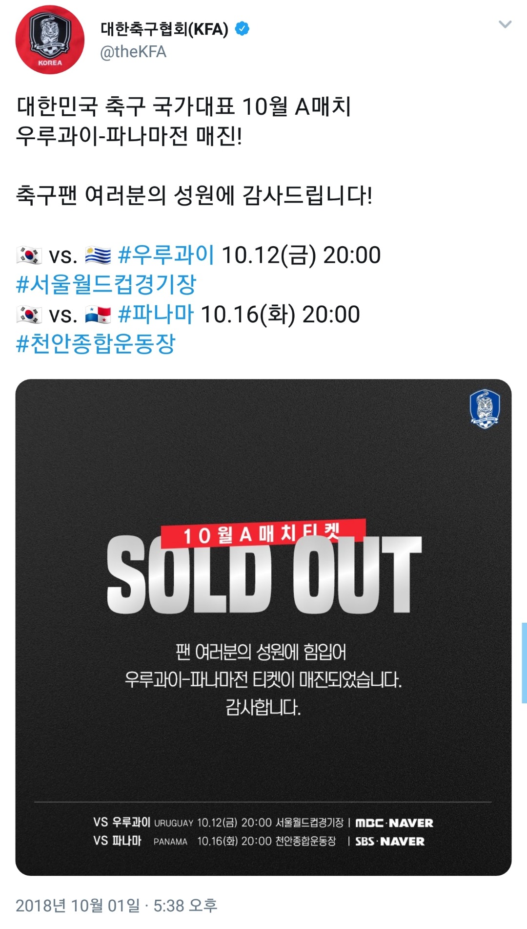  우루과이,파나마전 매진 | 인스티즈