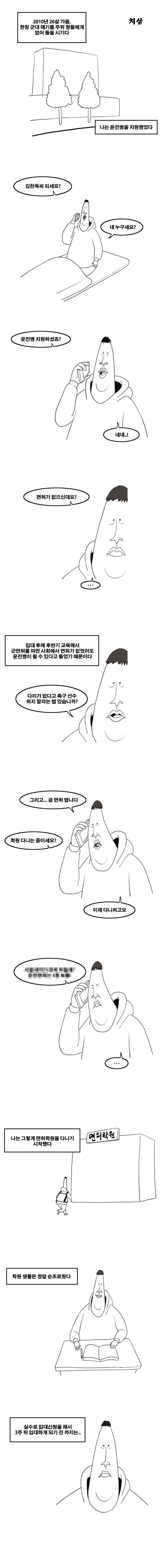 운전병 지원하는 만화 | 인스티즈