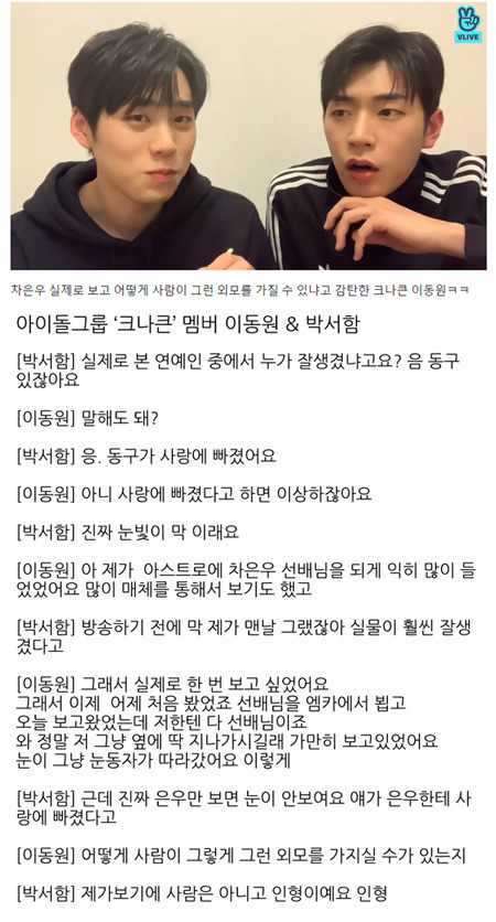 kpop아이돌들의 차은우 비주얼 찬양.txtjpg | 인스티즈