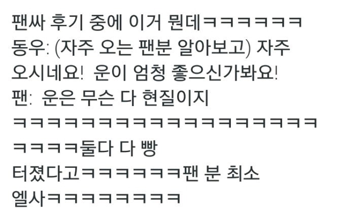 쿨내나는 인피니트 팬 | 인스티즈
