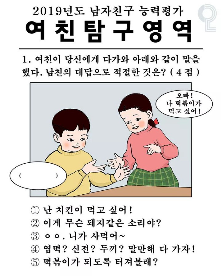 오빠 나 떡볶이가 먹고 싶어 | 인스티즈