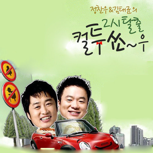 중,고등학교 시절 즐겨 들었던 라디오 프로그램들.JPG | 인스티즈