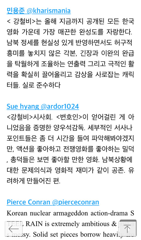 괜찮게 나온듯 한 변호인 감독 신작 ＜강철비＞ 첫 시사회 반응 | 인스티즈