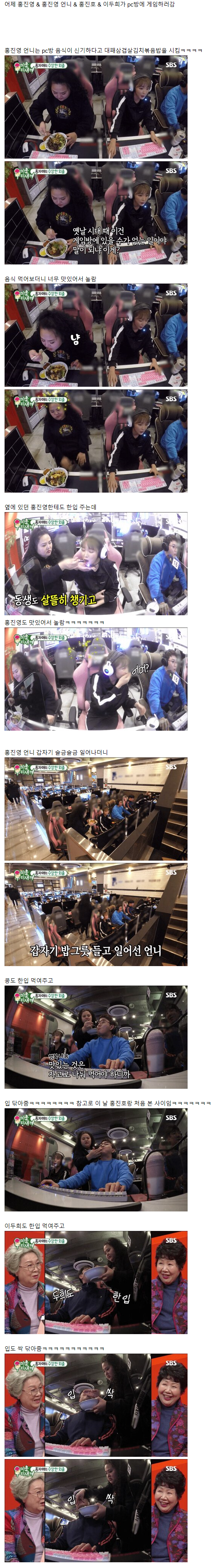 pc방에 간 홍진영 자매와 이두희, 홍진호.jpg | 인스티즈