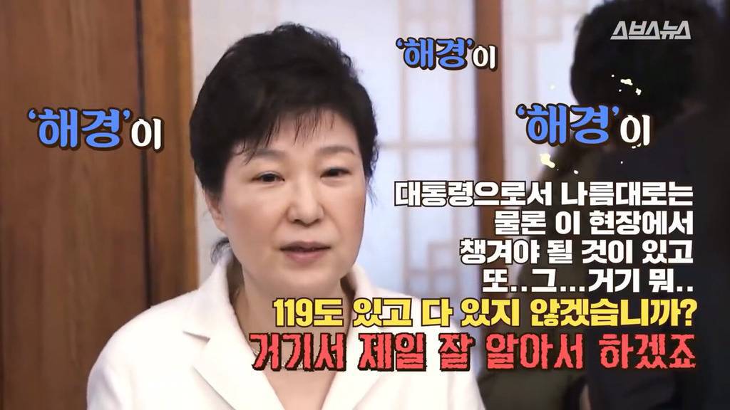 세월호참사가 언제인지도 기억못하는 박근혜 | 인스티즈