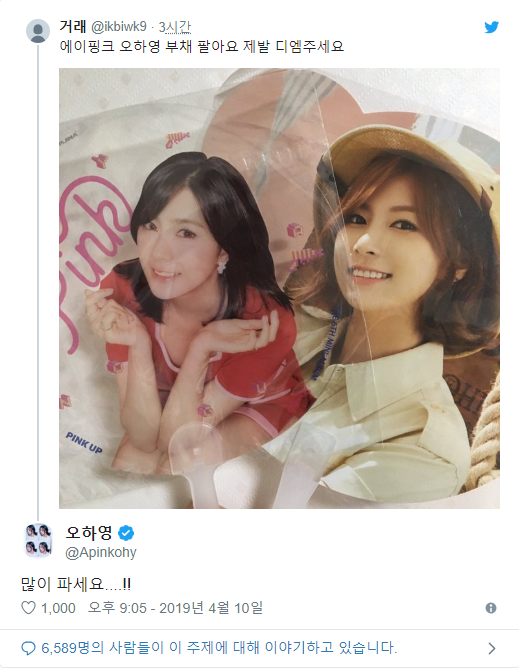 에이핑크 오하영 부채 팔아요 제발 디엠주세요.jpg | 인스티즈