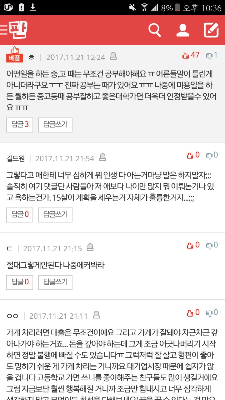 15살의 인생계획에 달린 댓글들 | 인스티즈