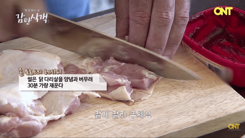 영국셰프의 닭갈비 만들기.png | 인스티즈