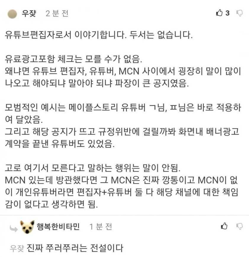팡이의 유료광고 포함 대처 사례.jpgif | 인스티즈