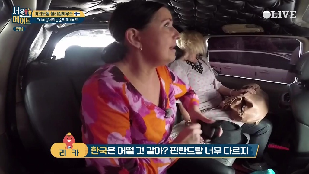 [서울메이트] 첫등장부터 흥이 넘치는 핀란드 어머님들 | 인스티즈