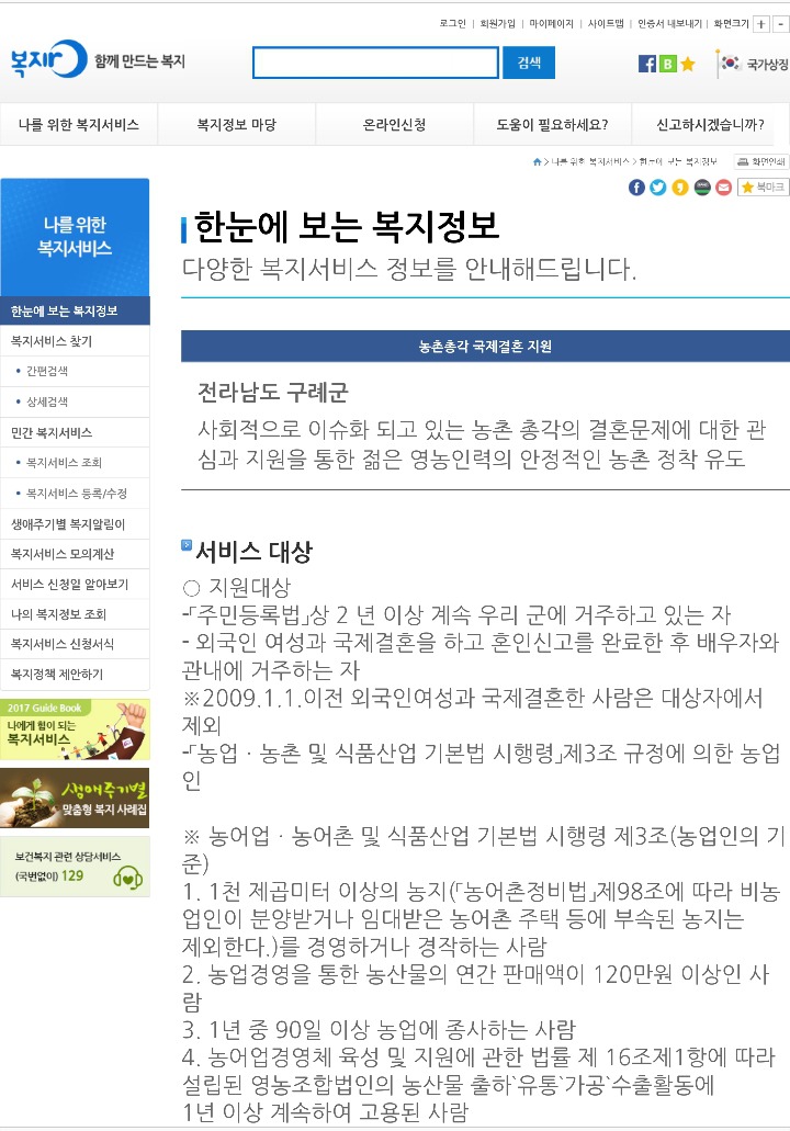농촌 처녀들에게도 국제결혼 500만원 지급하라 (화력지원부탁) | 인스티즈