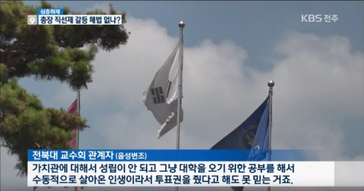 교수들의 에 대한 전북대 학생, 직원, 조교들의 대답 | 인스티즈