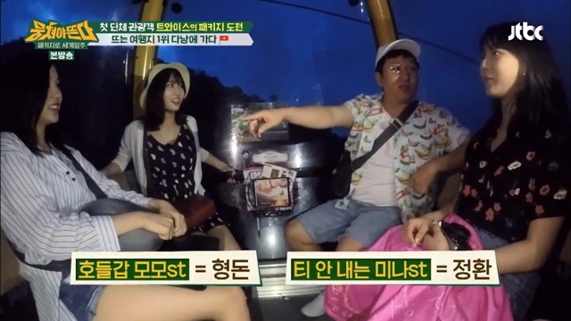 [뭉쳐야뜬다] 모모 놀리기로 가볍게 분량 뽑아내는 정형돈.jpg | 인스티즈