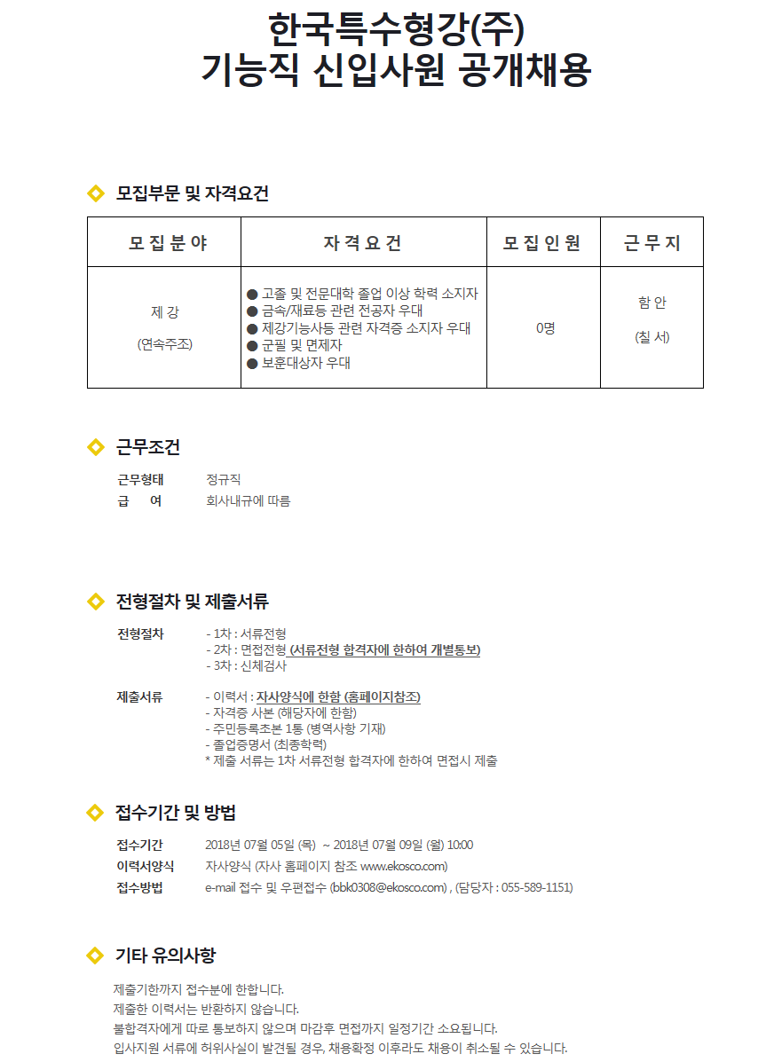 한국특수형강(주) 이미지