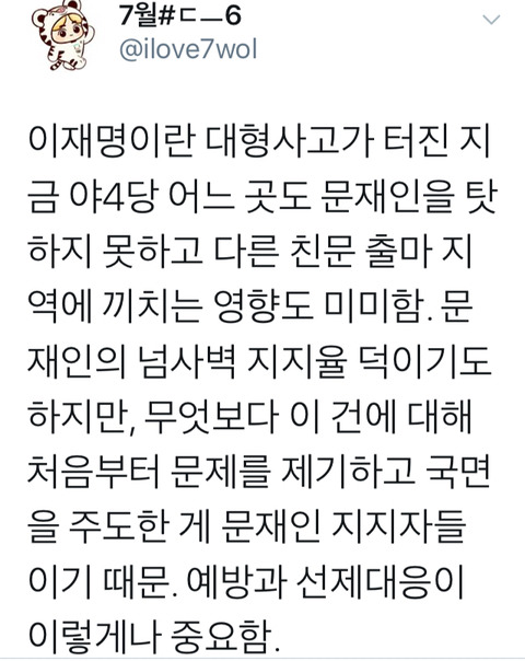 그러고 보니 우린 우리도 모르게 문프와 민주당을 이미 구하고 있었어요 | 인스티즈