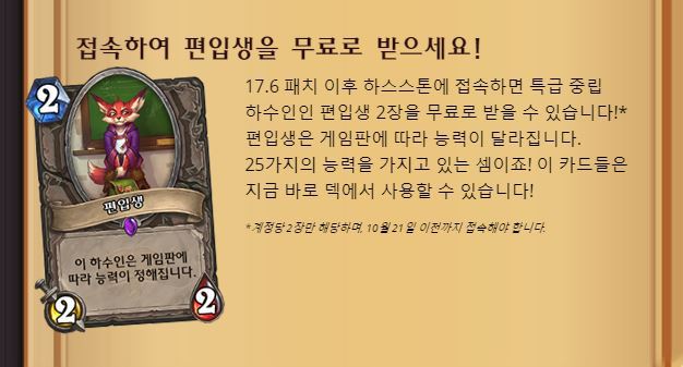 하스스톤 스칼로맨스 아카데미 시네마틱 영상 + 신규카드 편입생 정보 | 인스티즈