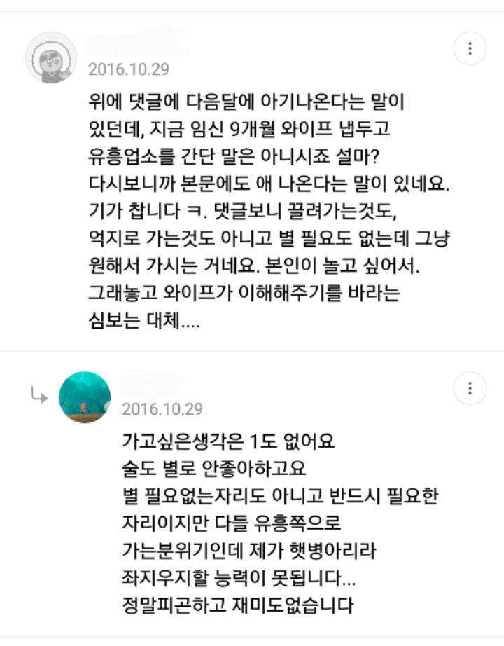 업무상 어쩔 수 없이 업소가야 한다는 그남 | 인스티즈