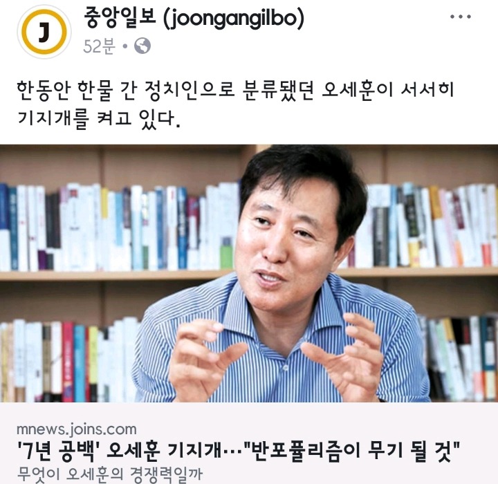 한물간 정치인 띄우는 중앙일보.jpg | 인스티즈