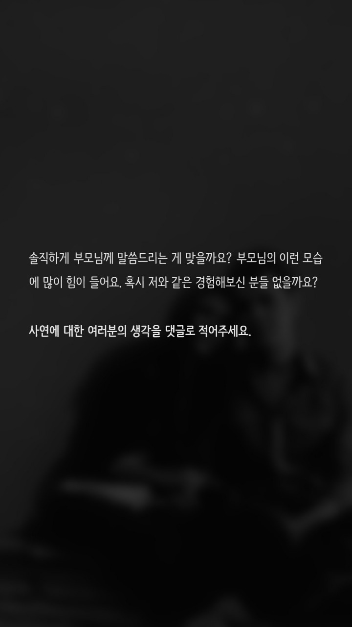 섹스하는 사실을 부모님께 말해야 하나요 | 인스티즈