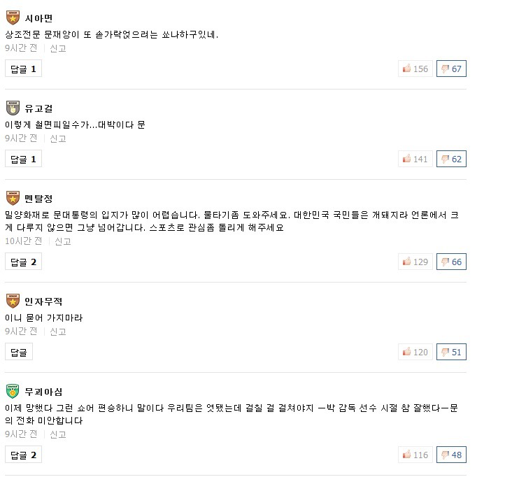 박항서 감독에 대한 대통령 격려 관련 댓글들(feat. NAVER) | 인스티즈