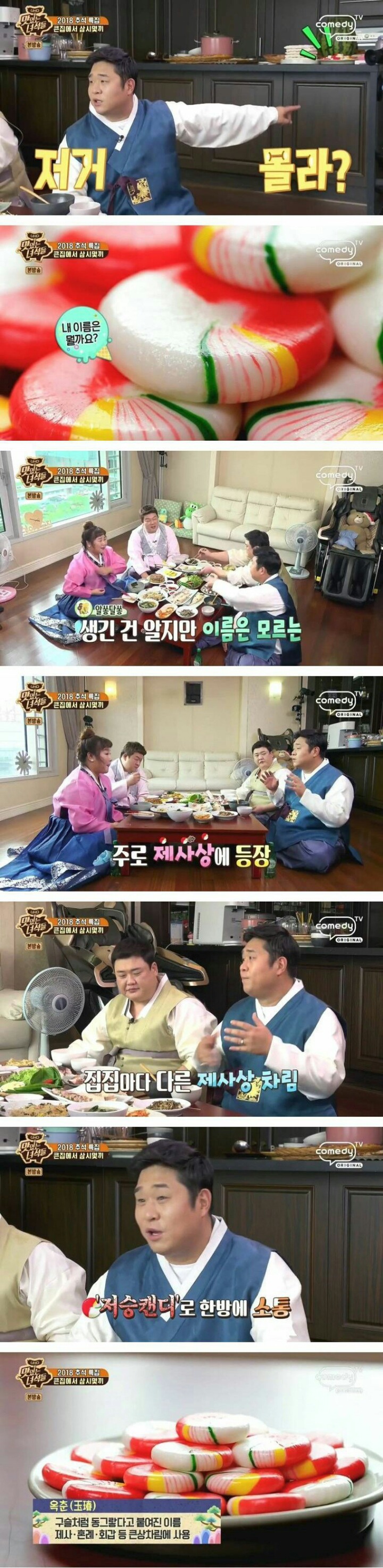 제사상에 올라가지만 잘 모르는 음식.jpg | 인스티즈