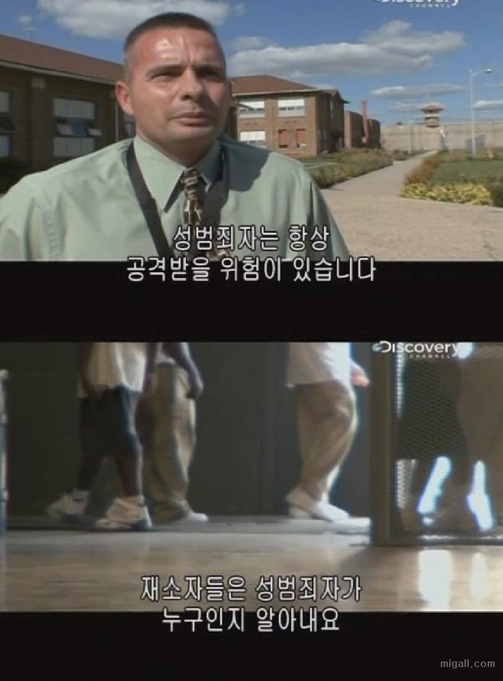 미국 교도소에 아동성범죄자가 들어가면 생기는일 | 인스티즈