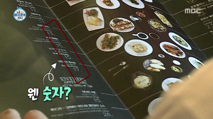 [나혼자산다] 이태원 레스토랑에 간 부산 얼간이들 | 인스티즈