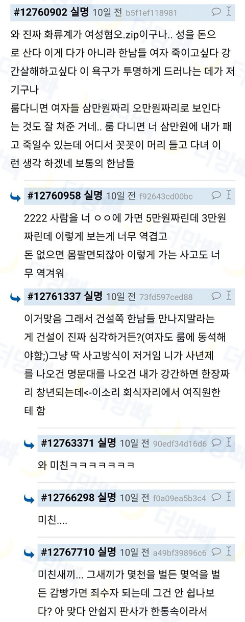 성매매여성의 인권이 여성인권현실상을 보여준다(노르딕모델의 필요성) | 인스티즈