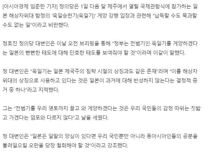 일본 자위대 함정의 욱일기 논란에 대한 대한민국 여야 공식 입장 | 인스티즈