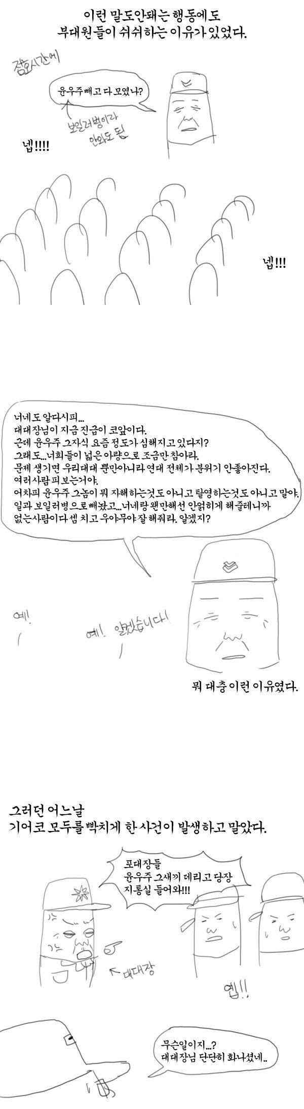 알고보니 유튜버가 그린 고문관 만화 | 인스티즈