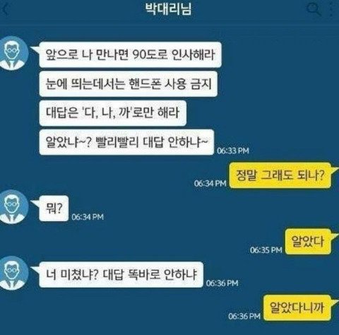 신입사원과 대리 | 인스티즈
