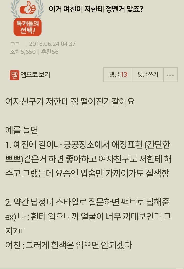 이거 여친이 저한테 정뗀거맞죠? | 인스티즈