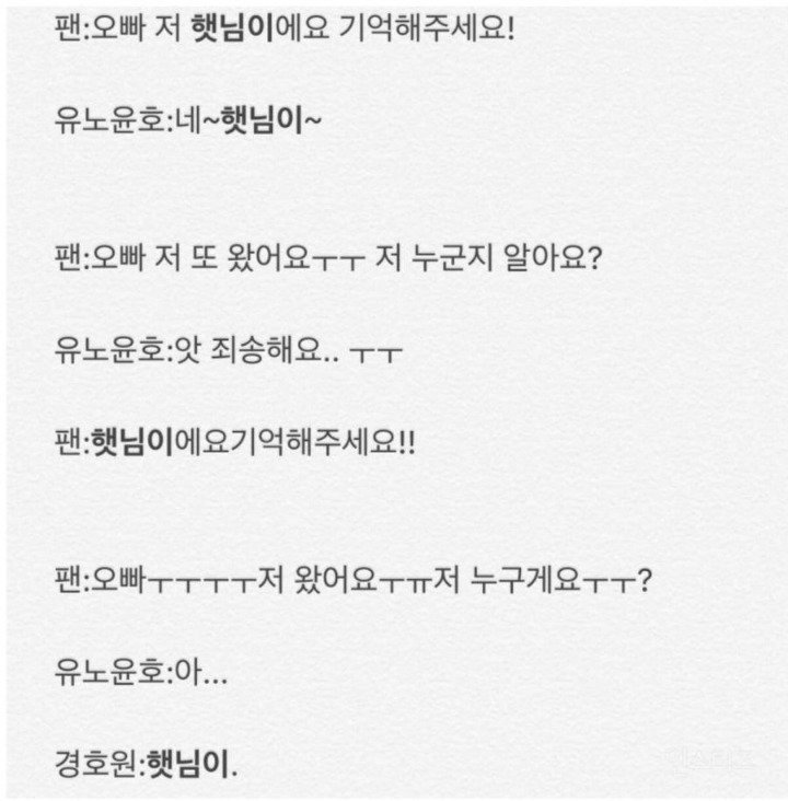유노윤호가 잊지 못하는 팬의 이름 | 인스티즈
