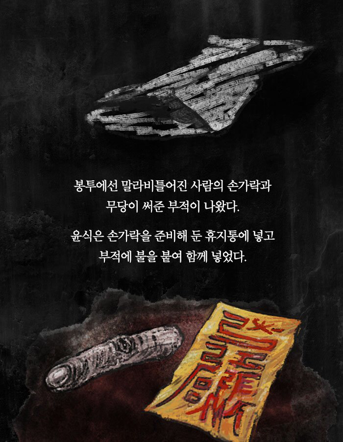 그 남자가 장례식장에서 부적을 태운 이유 | 인스티즈