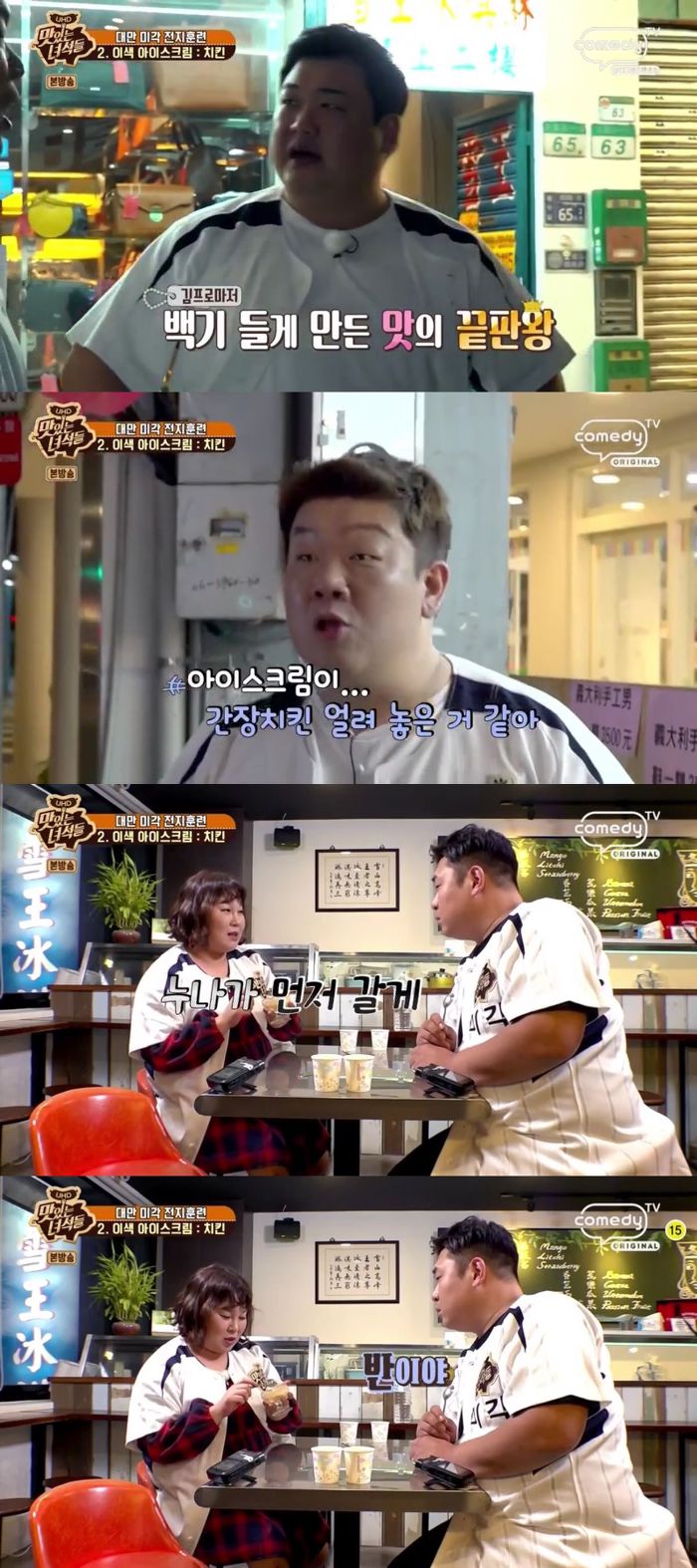 맛있는 녀석들도 포기한 대만 아이스크림ㄷㄷ (고량주,족발).JPG | 인스티즈