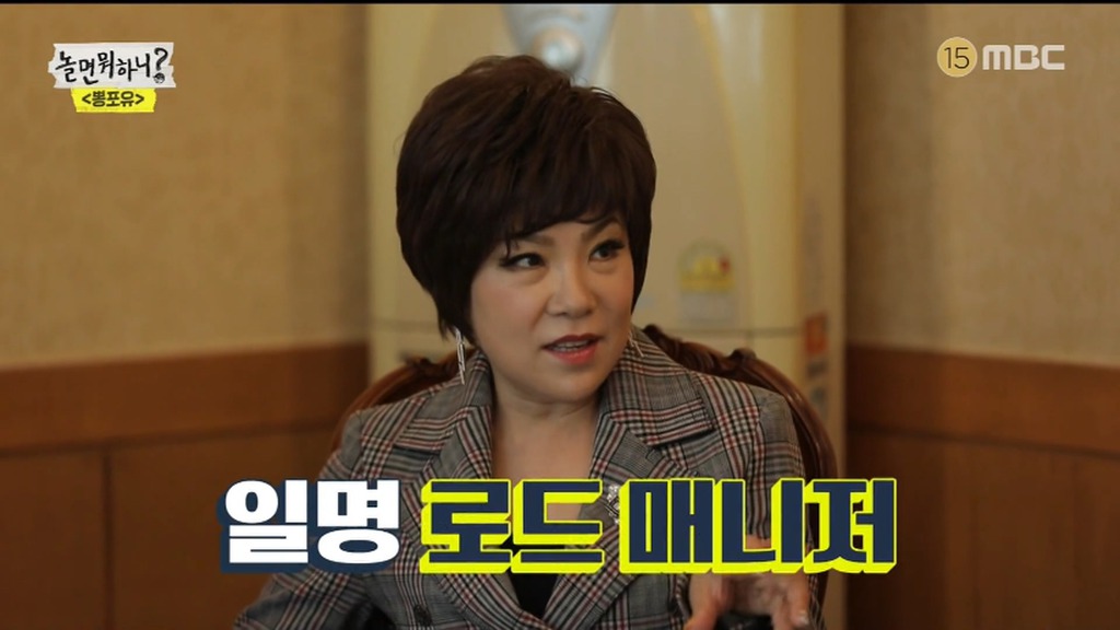 [놀면뭐하니] 트로트계 전설의 매니저를 추천받은 유산슬.jpg | 인스티즈