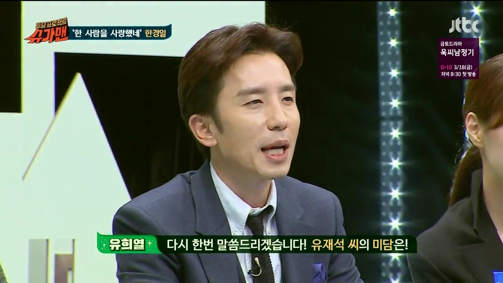 슈가맨에서 나온 유재석 미담 | 인스티즈