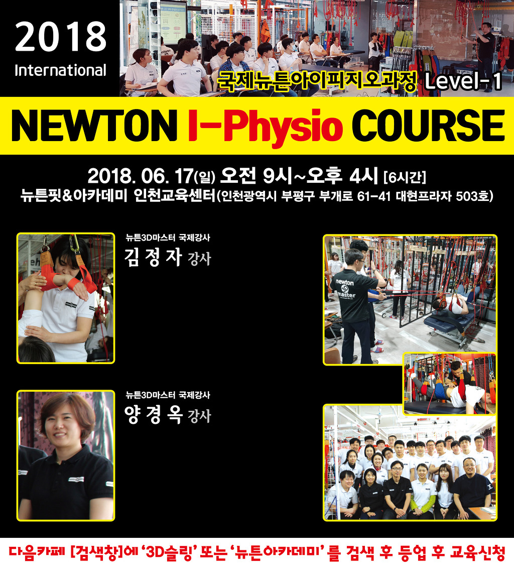 뉴튼핏&아카데미 이미지