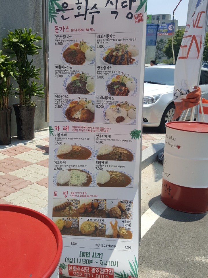 은화수식당 이미지