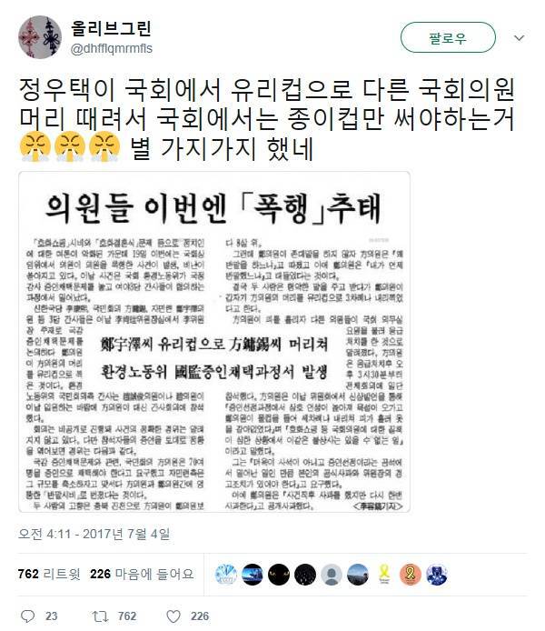 국회에서 종이컵만 쓰는 이유 | 인스티즈