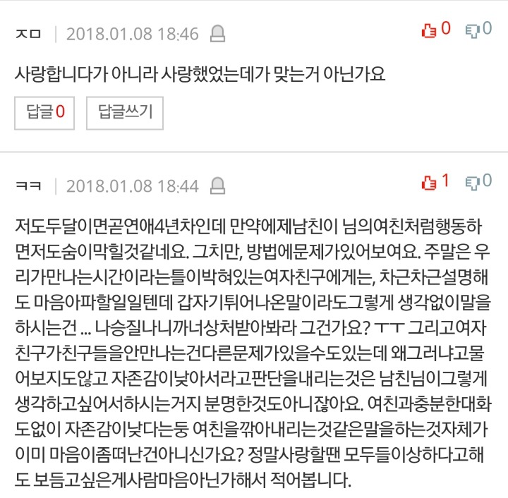 저는 여자친구의 자존감을 깨는 남자입니다 | 인스티즈