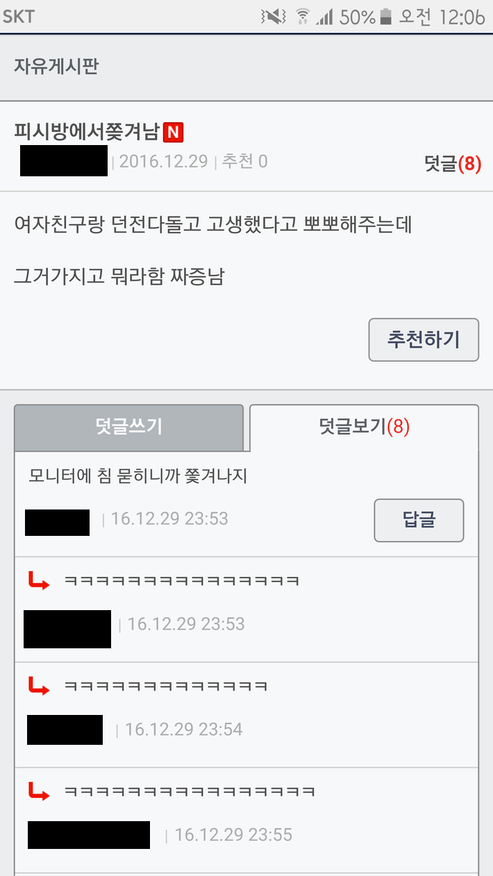 여친이랑 피시방에서 쫒겨남 | 인스티즈