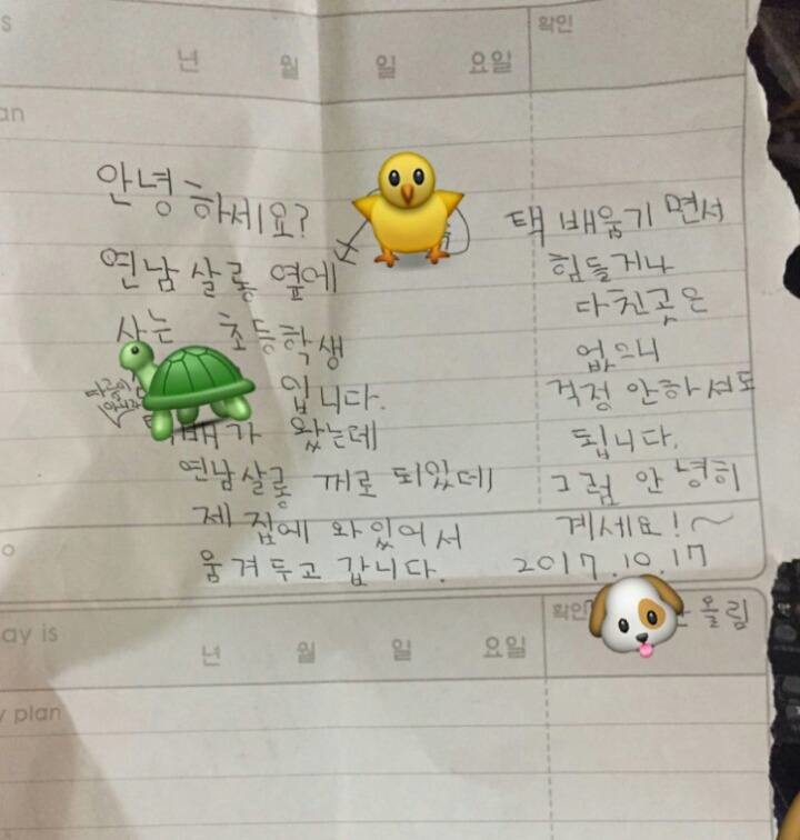 택배를 맡아준 어린아이 쪽지 | 인스티즈