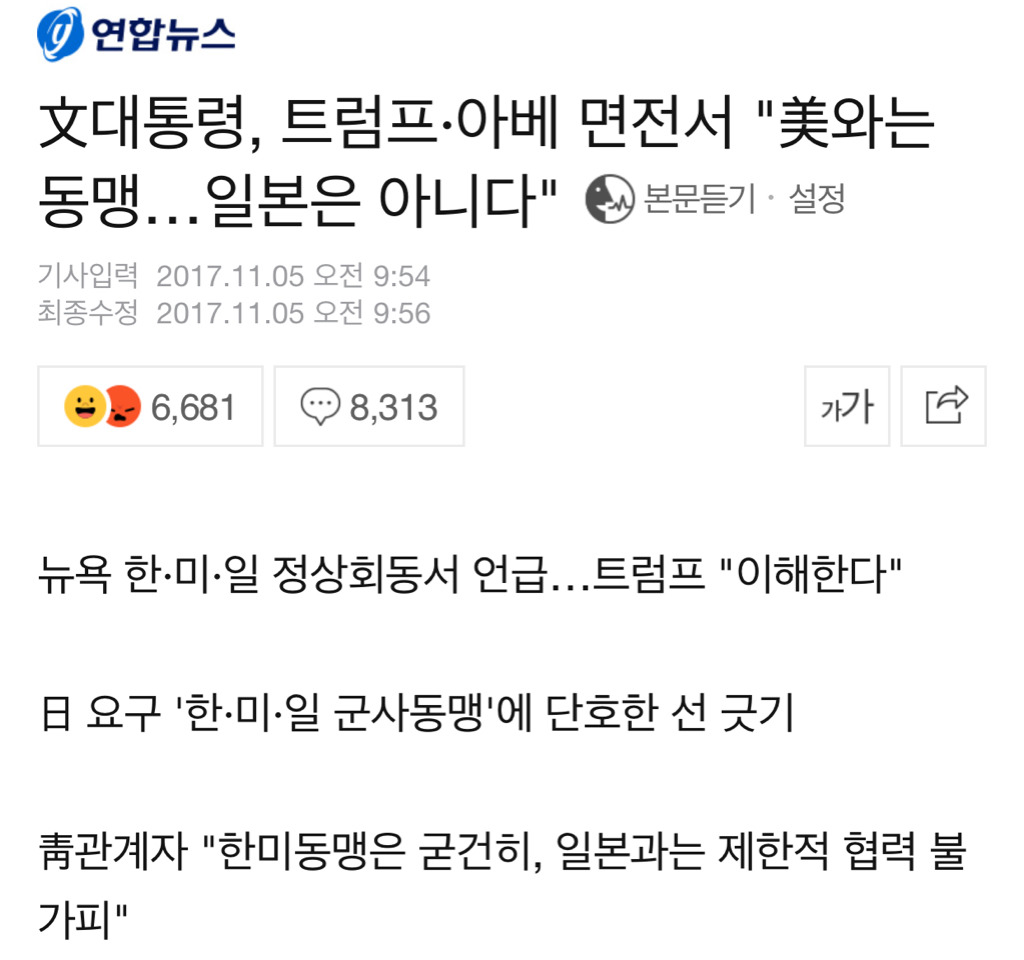 트럼프 통해서 일본 압박 제대로 하는 문재인 | 인스티즈