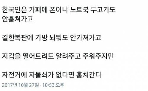 세계 치안국가 최상위권 한국인들 특징 | 인스티즈