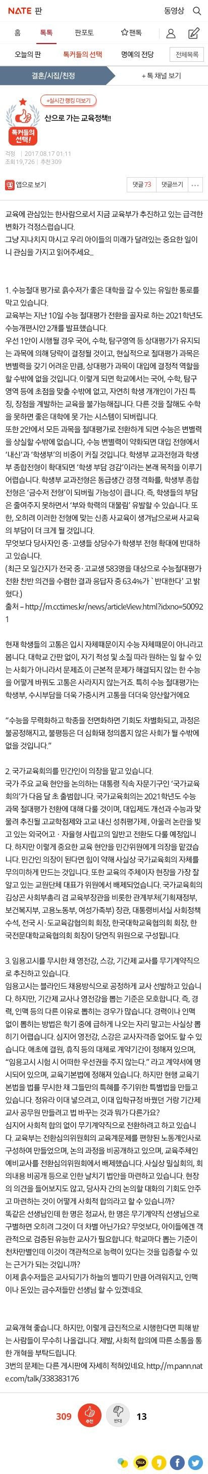 산으로 가는 교육정책!! | 인스티즈