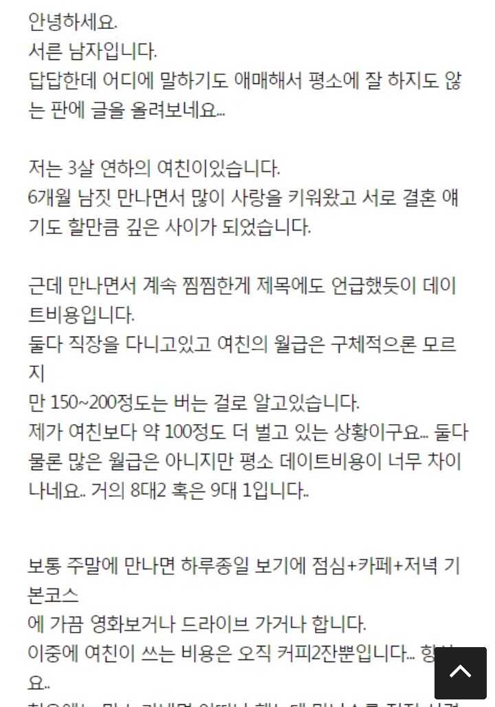 데이트때 돈안쓰는 여친 | 인스티즈