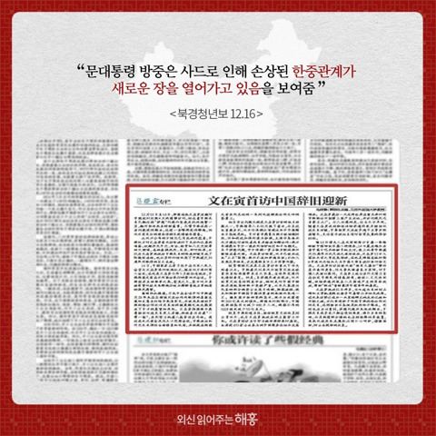 문재인 대통령 중국 현지 언론 반응 ㅎㄷㄷ | 인스티즈