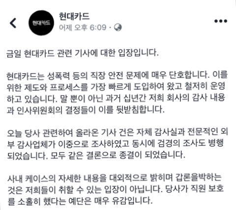 현대카드 페이스북 입장표명 | 인스티즈