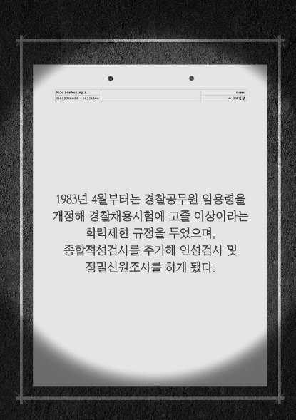 한국 최대 최악의 살인사건 - 우순경 총기난사 사건 (하) | 인스티즈